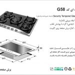 گاز اخوان مدل G58