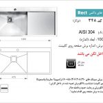 سینک اخوان مدل ۳۴۸ باکسی