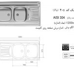 سینک اخوان مدل ۴۰s