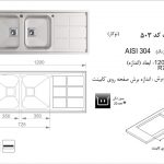 سینک اخوان مدل ۵۰۳