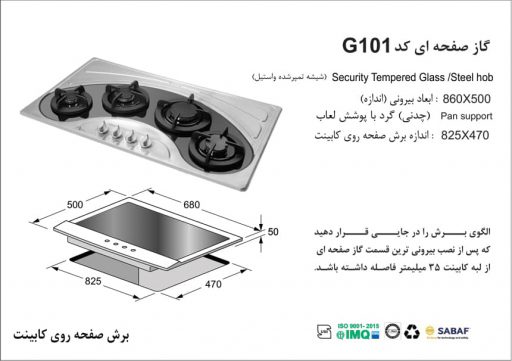 گاز اخوان مدل G101