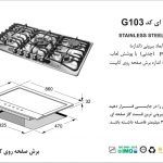 گاز اخوان مدل G103