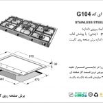 گاز اخوان مدل G104