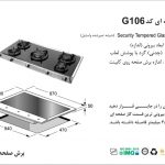 گاز اخوان مدل G106