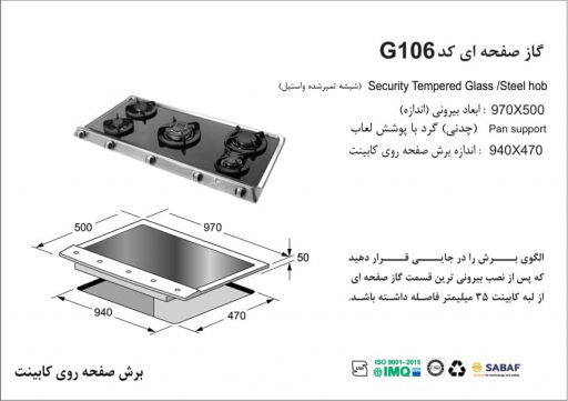 گاز اخوان مدل G106
