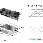 گاز اخوان مدل G106-S