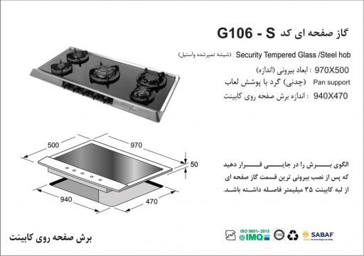 گاز اخوان مدل G106-S