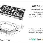 گاز اخوان مدل G107