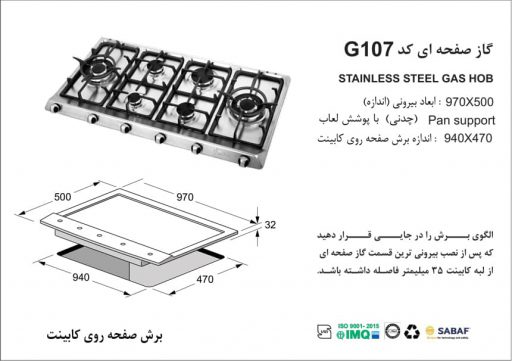 گاز اخوان مدل G107
