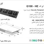 گاز اخوان مدل G108-HE