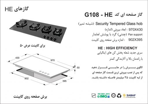 گاز اخوان مدل G108-HE