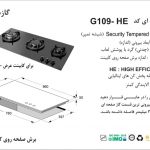 گاز اخوان مدل G109-HE