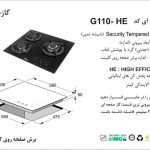 گاز اخوان مدل G110-HE