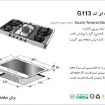 گاز اخوان مدل G113