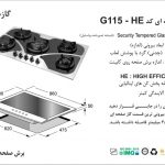 گاز اخوان مدل G115-HE