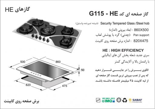 گاز اخوان مدل G115-HE
