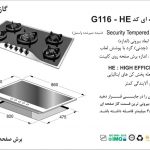 گاز اخوان مدل G116-HE