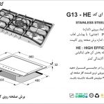 گاز اخوان مدل G13-HE