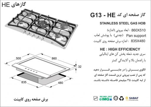 گاز اخوان مدل G13-HE