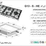 گاز اخوان مدل G13-S-HE