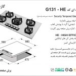 گاز اخوان مدل G131-HE