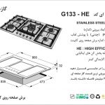 گاز اخوان مدل G133-HE