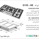 گاز اخوان مدل G135-HE