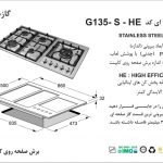 گاز اخوان مدل G135-S-HE