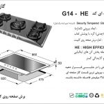 گاز اخوان مدل G14-HE