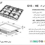 گاز اخوان مدل G15-HE