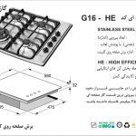 گاز اخوان کد G16