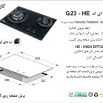 گاز اخوان مدل G23-HE