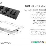 گاز اخوان مدل G24-S-HE