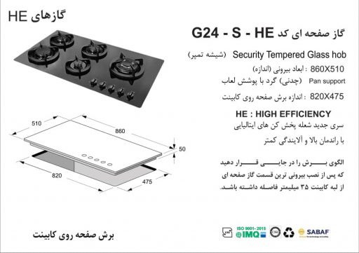 گاز اخوان مدل G24-S-HE