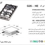 گاز اخوان مدل G26-HE