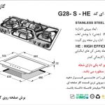 گاز اخوان مدل G28-S-HE