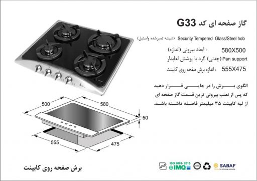 گاز اخوان مدل G33