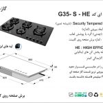 گاز اخوان مدل G35-S-HE