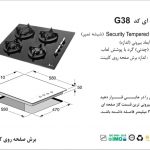 گاز اخوان مدل G38