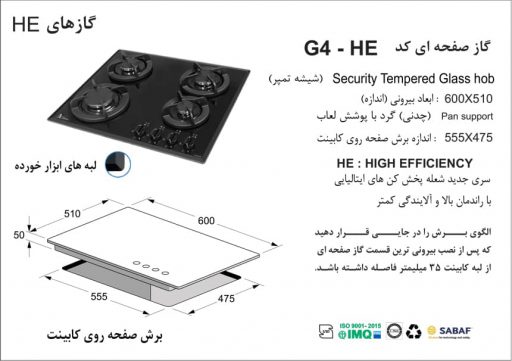 گاز اخوان مدل G4-HE