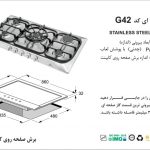 گاز اخوان مدل G42