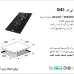 گاز اخوان مدل G43