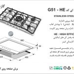 گاز اخوان کد G51-HE