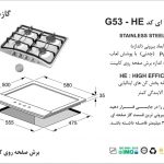 گاز اخوان مدل G53-HE