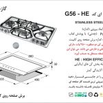 گاز اخوان مدل G56-HE