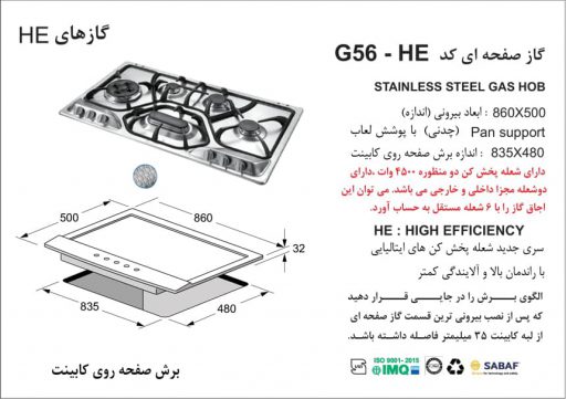 گاز اخوان مدل G56-HE