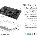 گاز اخوان مدل G7-HE