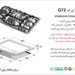 گاز اخوان مدل G72