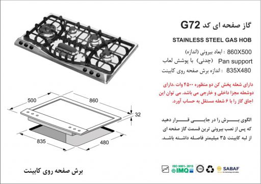 گاز اخوان مدل G72