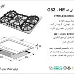 گاز اخوان مدل G82-HE